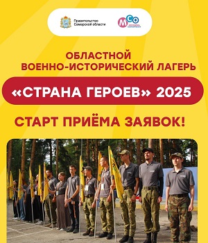 Лагерь Страна Героев 2025